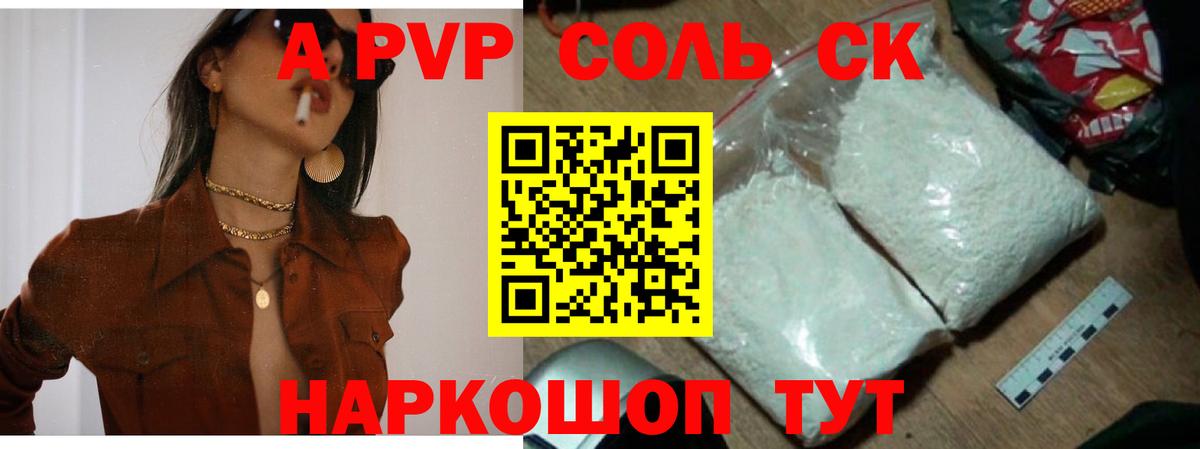 Соликамск  A-PVP VHQ  APVP СК  Alfa_PVP Crystall  Вход с VPN 