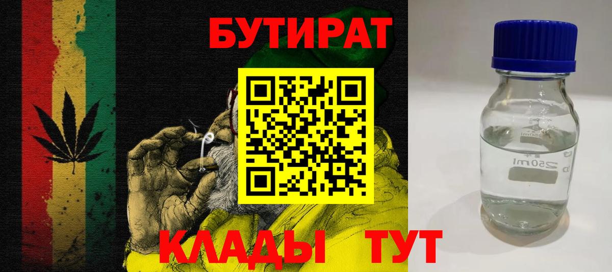 БУТИРАТ бутик Соликамск