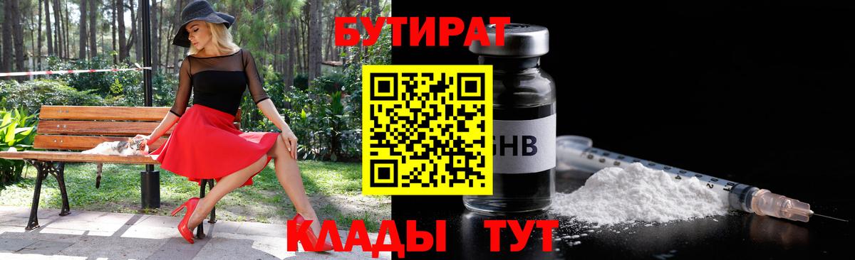 Соликамск  БУТИРАТ  Вход с VPN  Бутират буратино 