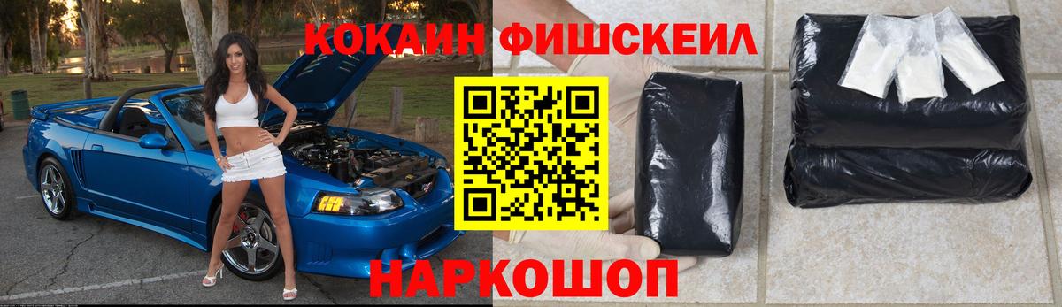 COCAIN FishScale Соликамск