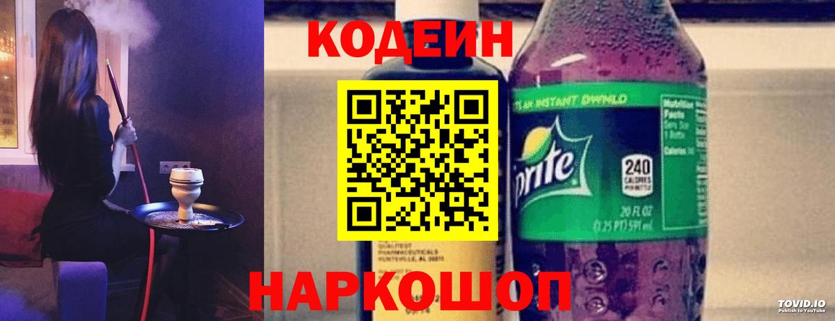 Соликамск  Codein Purple Drank  Codein Purple Drank  Вход с VPN 