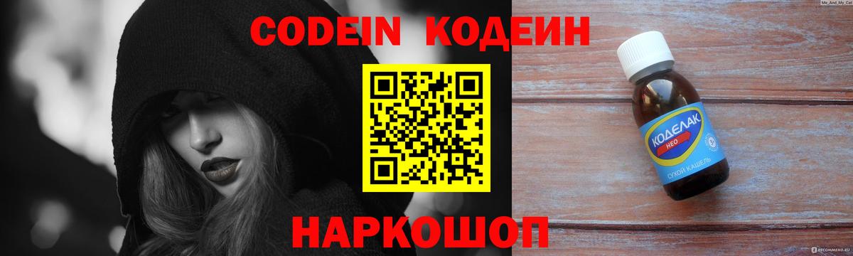 Кодеиновый сироп Lean напиток Lean (лин) Соликамск