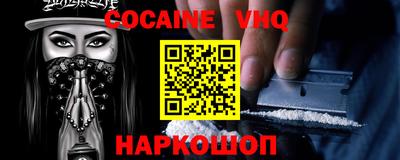 кокаин VHQ Волгодонск