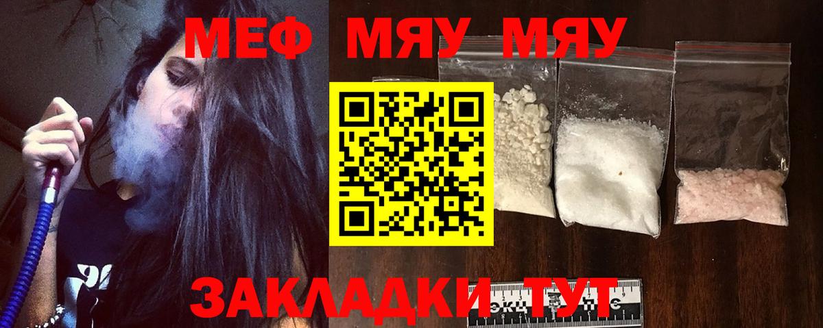 МЕФ VHQ  МЯУ-МЯУ mephedrone  Мефедрон  Соликамск  Вход с VPN  Мефедрон 