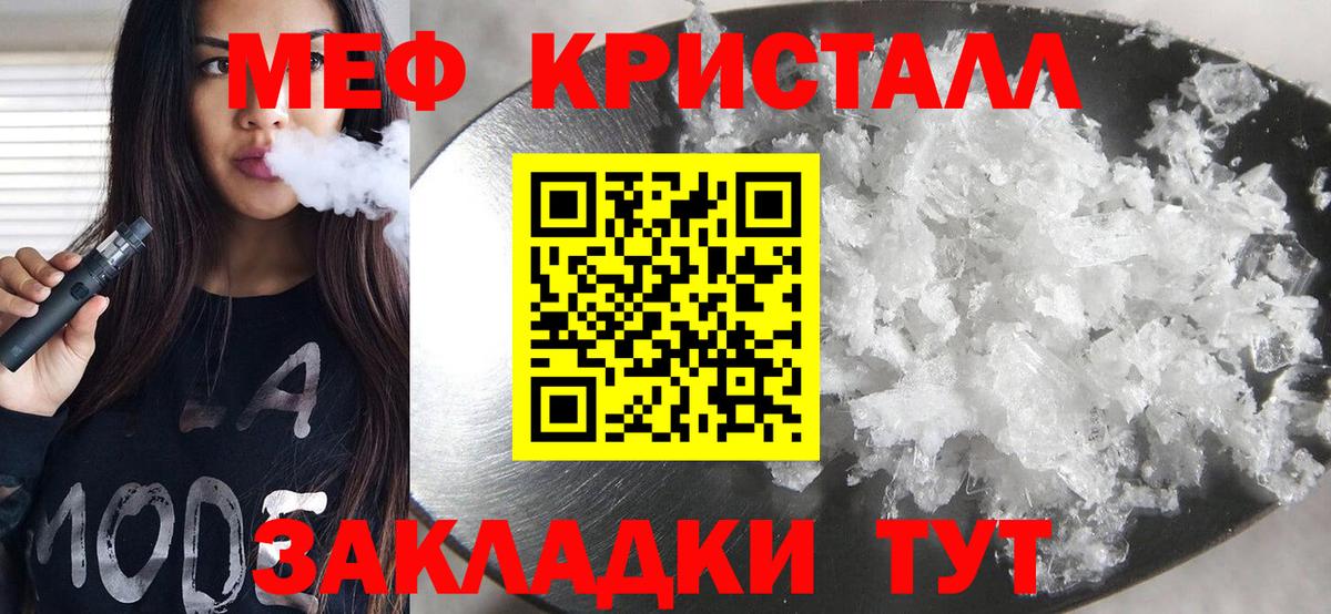МЕФ кристаллы Соликамск
