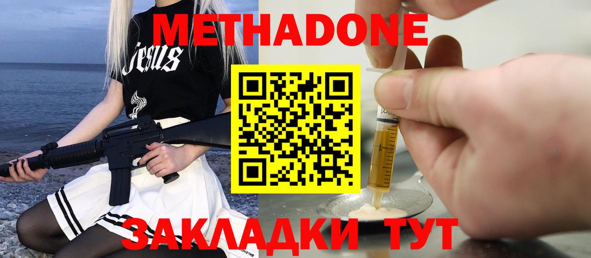 МЕТАДОН VHQ  mega как зайти  Вход с VPN  Соликамск  Метадон methadone 